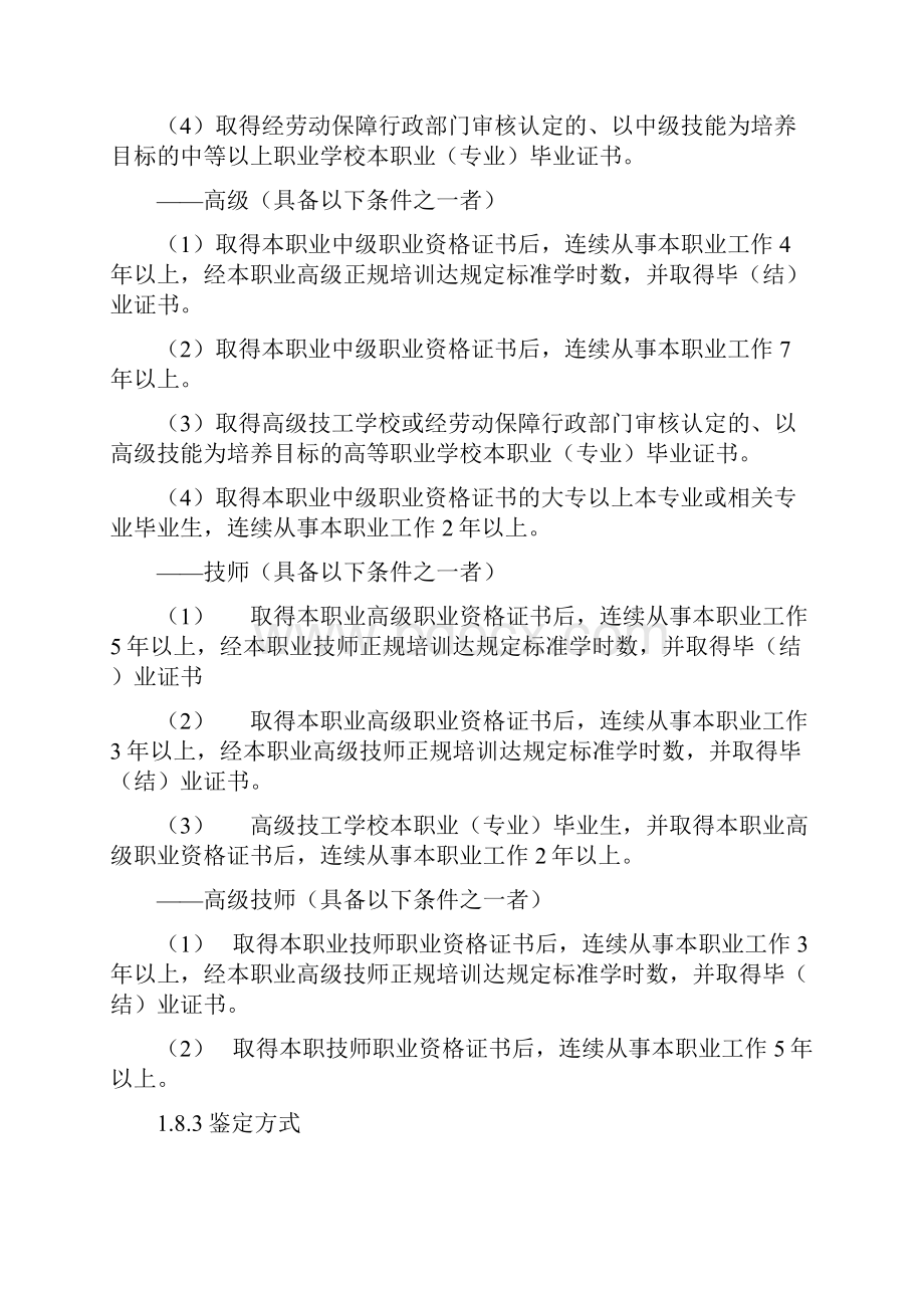 完整word版装饰美工国家职业标准.docx_第3页