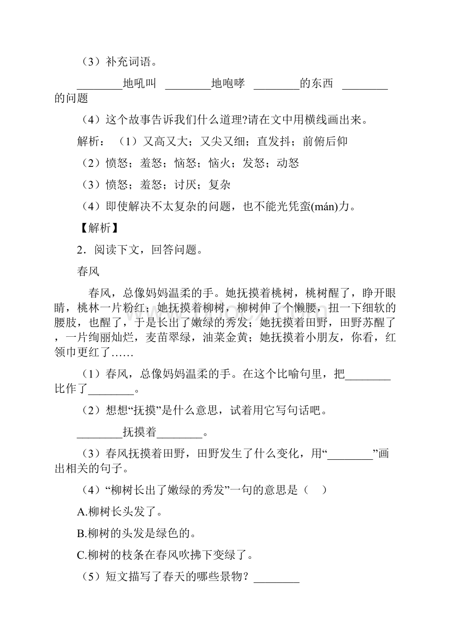 二年级语文下册课内外阅读练习题50经典题型带答案解析1.docx_第2页