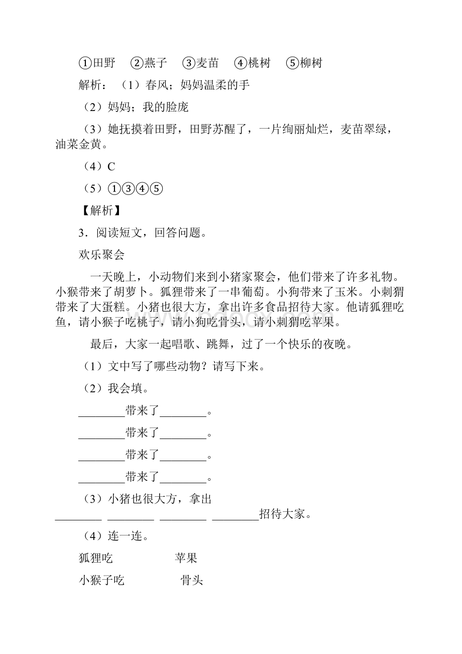 二年级语文下册课内外阅读练习题50经典题型带答案解析1.docx_第3页