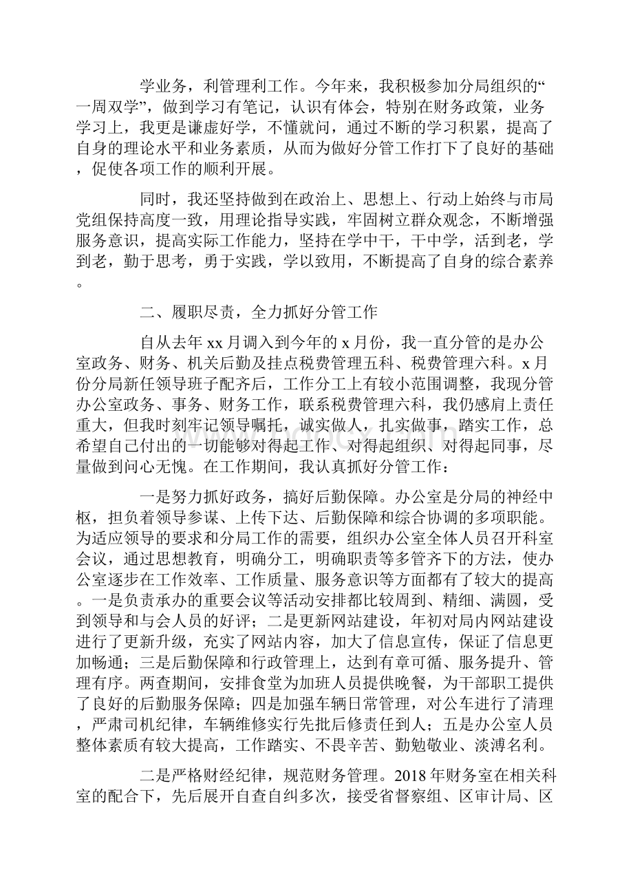 领导个人述职述廉报告范文.docx_第2页