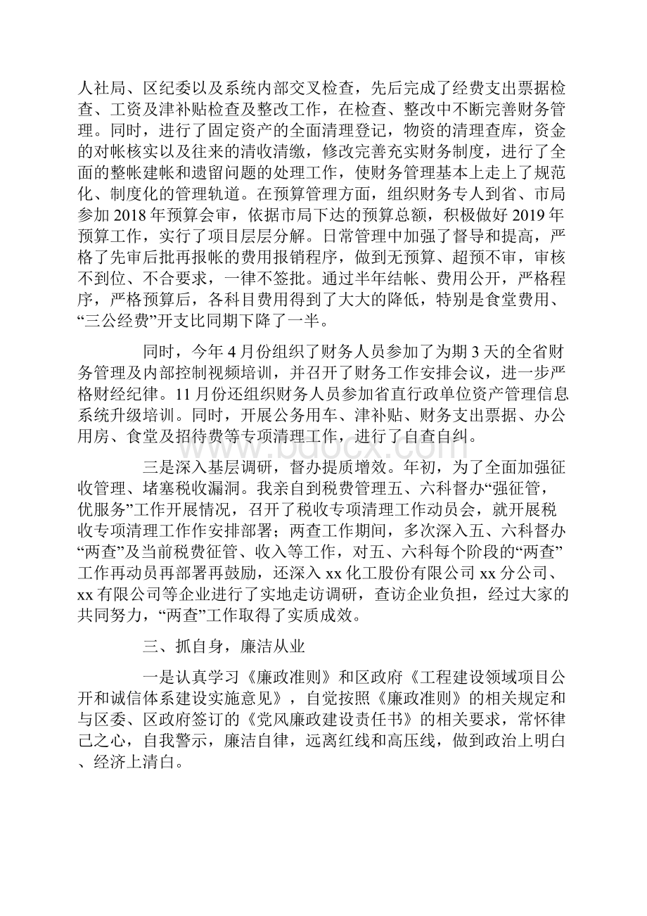 领导个人述职述廉报告范文.docx_第3页