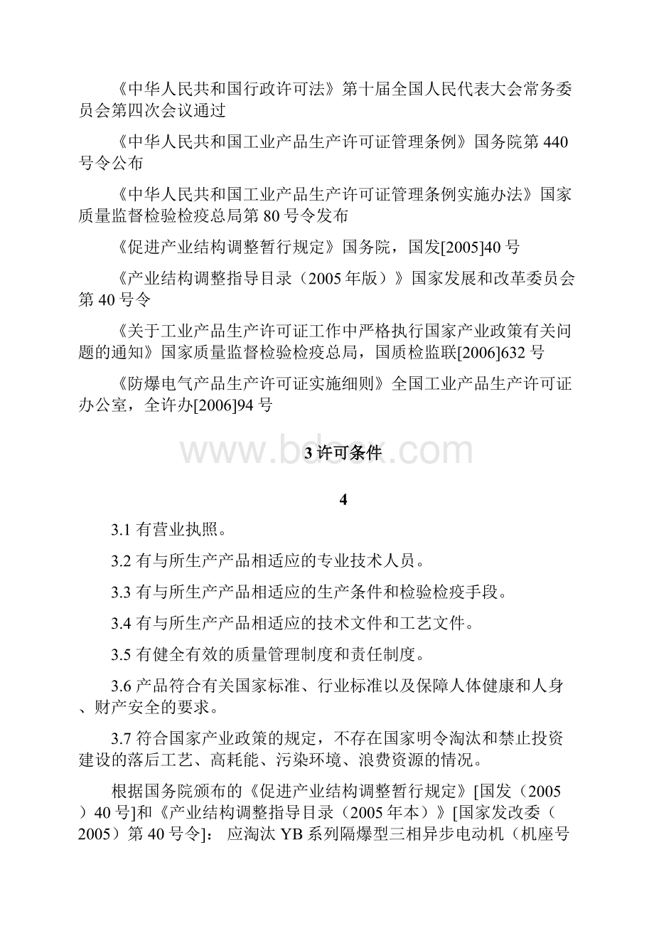 精品防爆电气产品工业产品生产许可证.docx_第2页