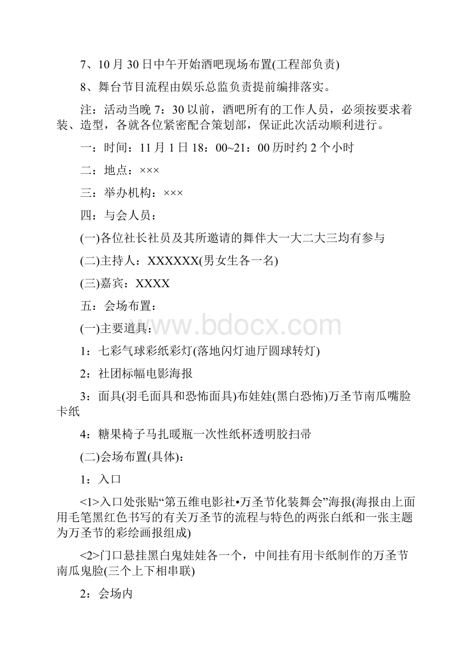 万圣节化妆舞会活动方案.docx_第3页