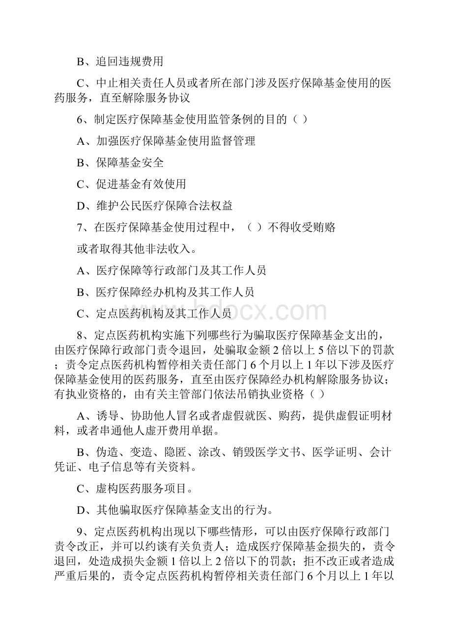 贾汪区医保局医保知识多选题题库.docx_第2页