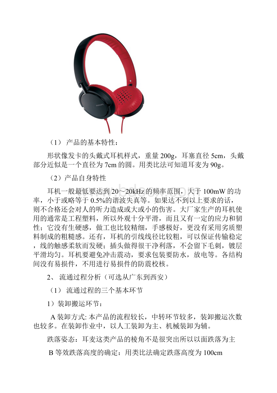 运输包装课程设计说明书汇编.docx_第3页