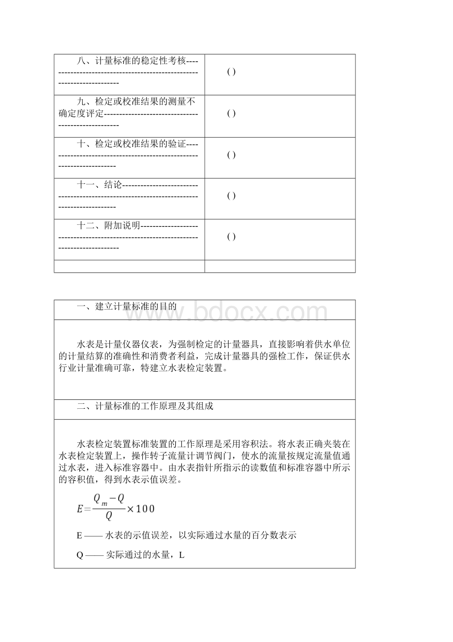 水表检定装置技术报告.docx_第2页