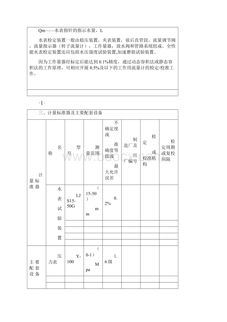 水表检定装置技术报告.docx_第3页