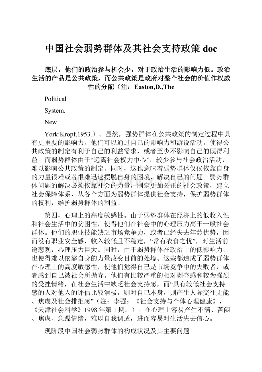 中国社会弱势群体及其社会支持政策doc.docx