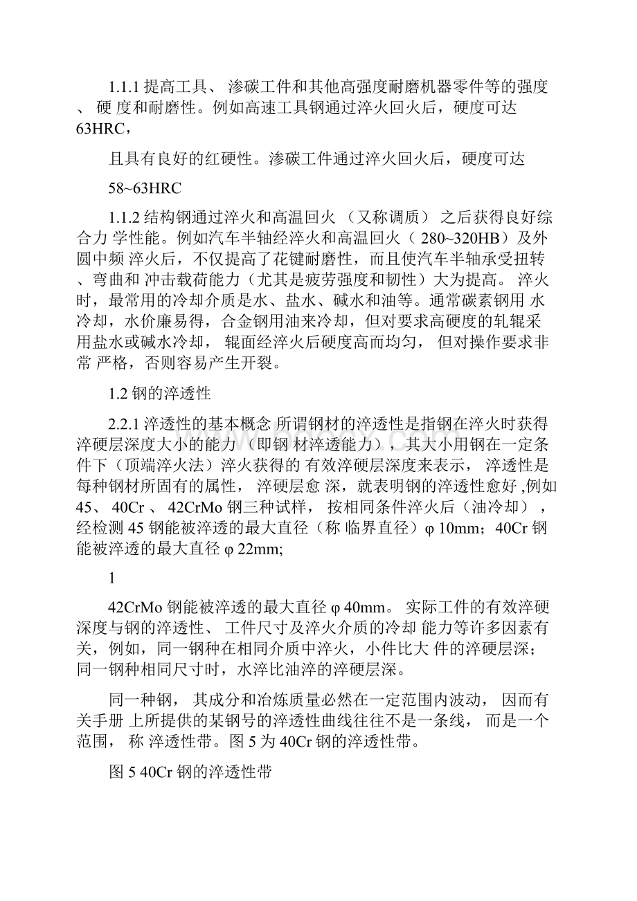 渗碳淬火热处理工艺.docx_第2页