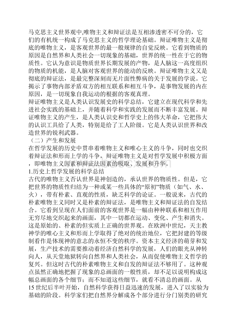 辩证唯物主义.docx_第2页