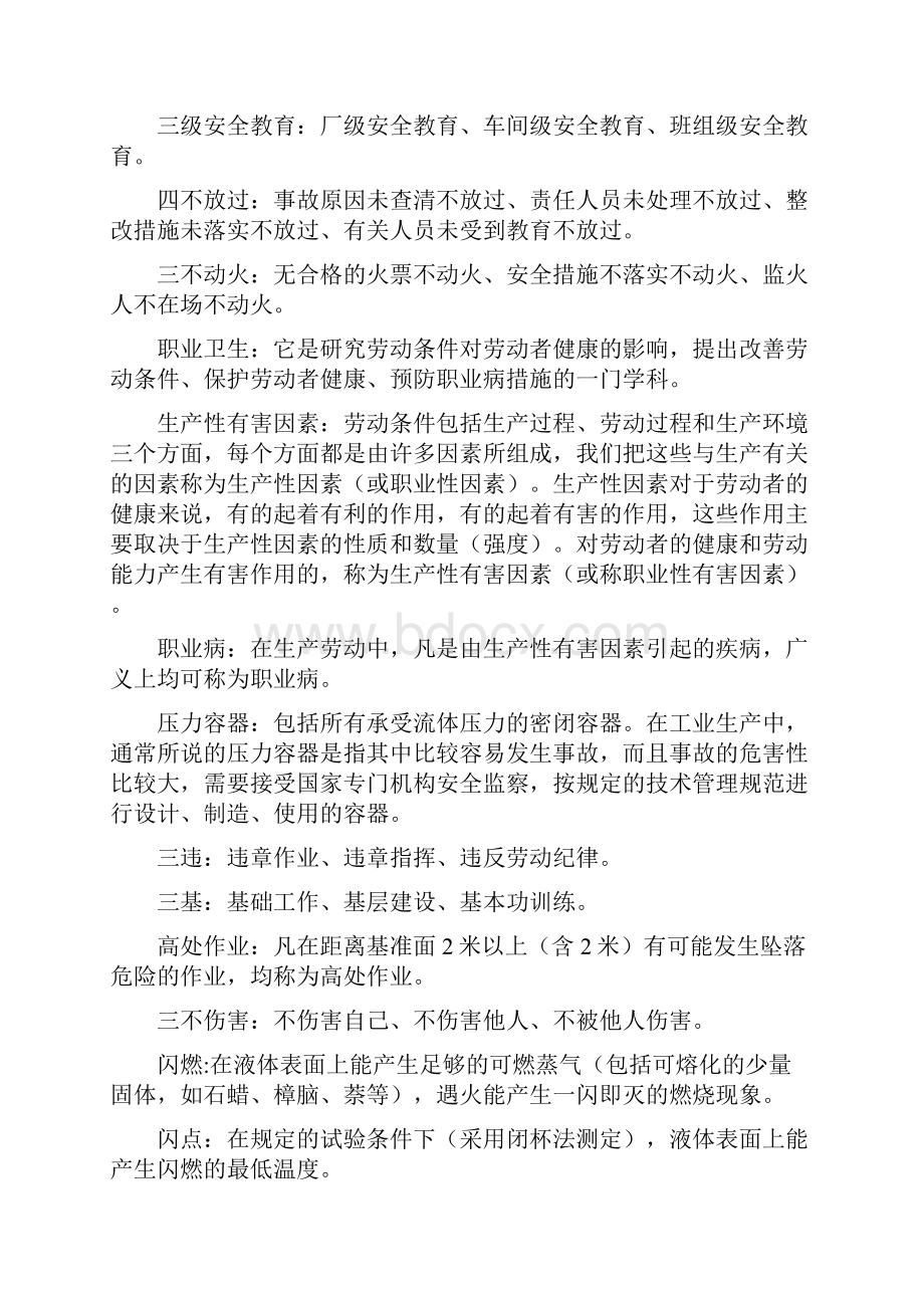 安全知识学习资料概要.docx_第3页