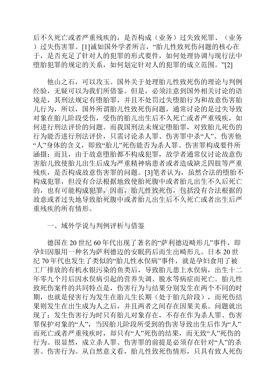 致胎儿死伤的刑法评价.docx_第2页