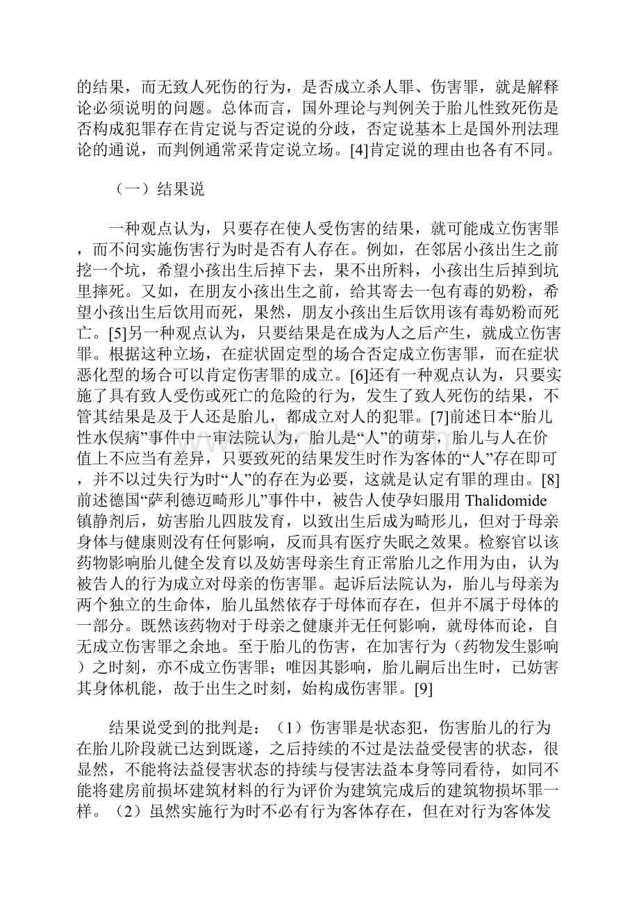 致胎儿死伤的刑法评价.docx_第3页