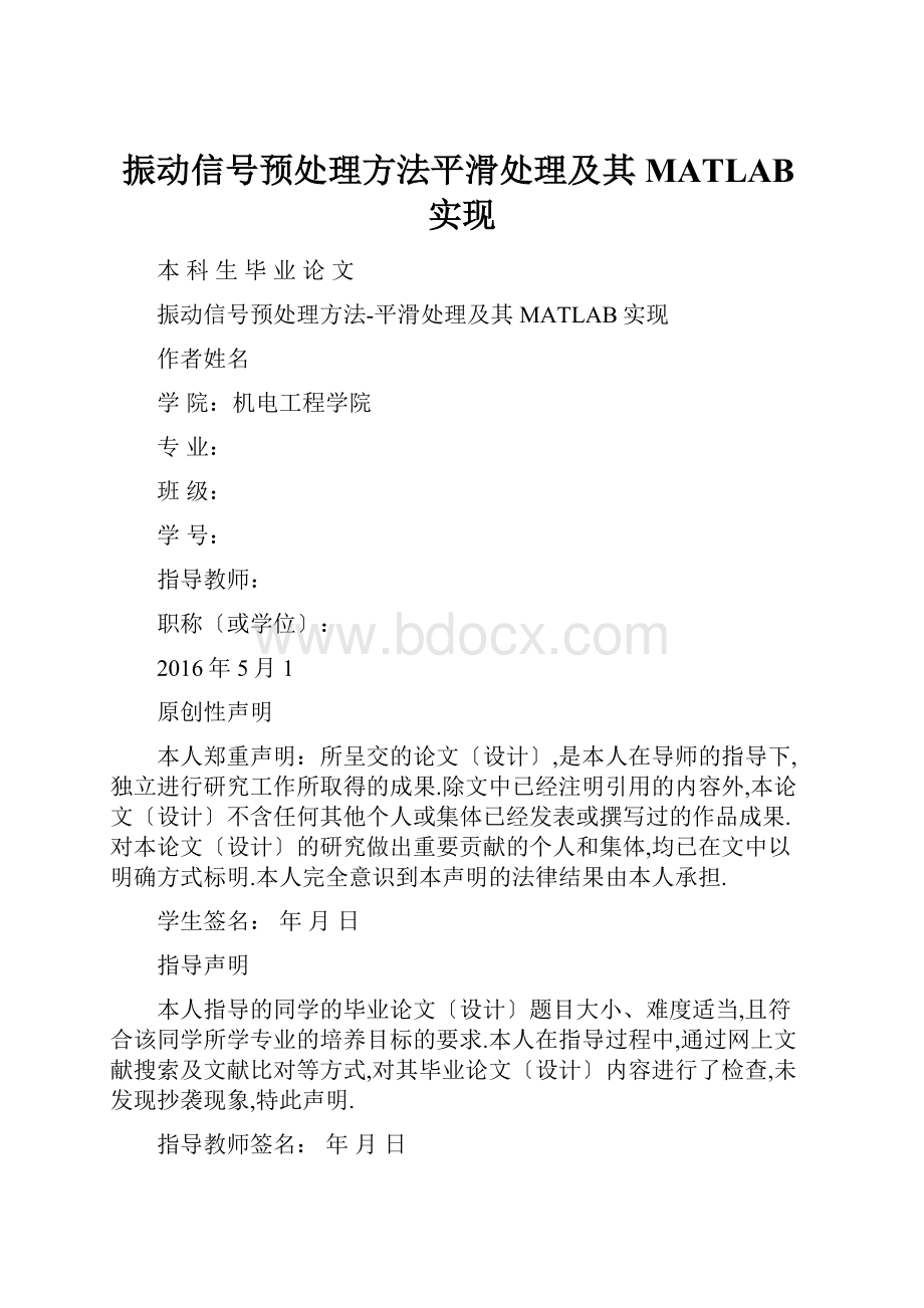 振动信号预处理方法平滑处理及其MATLAB实现.docx_第1页