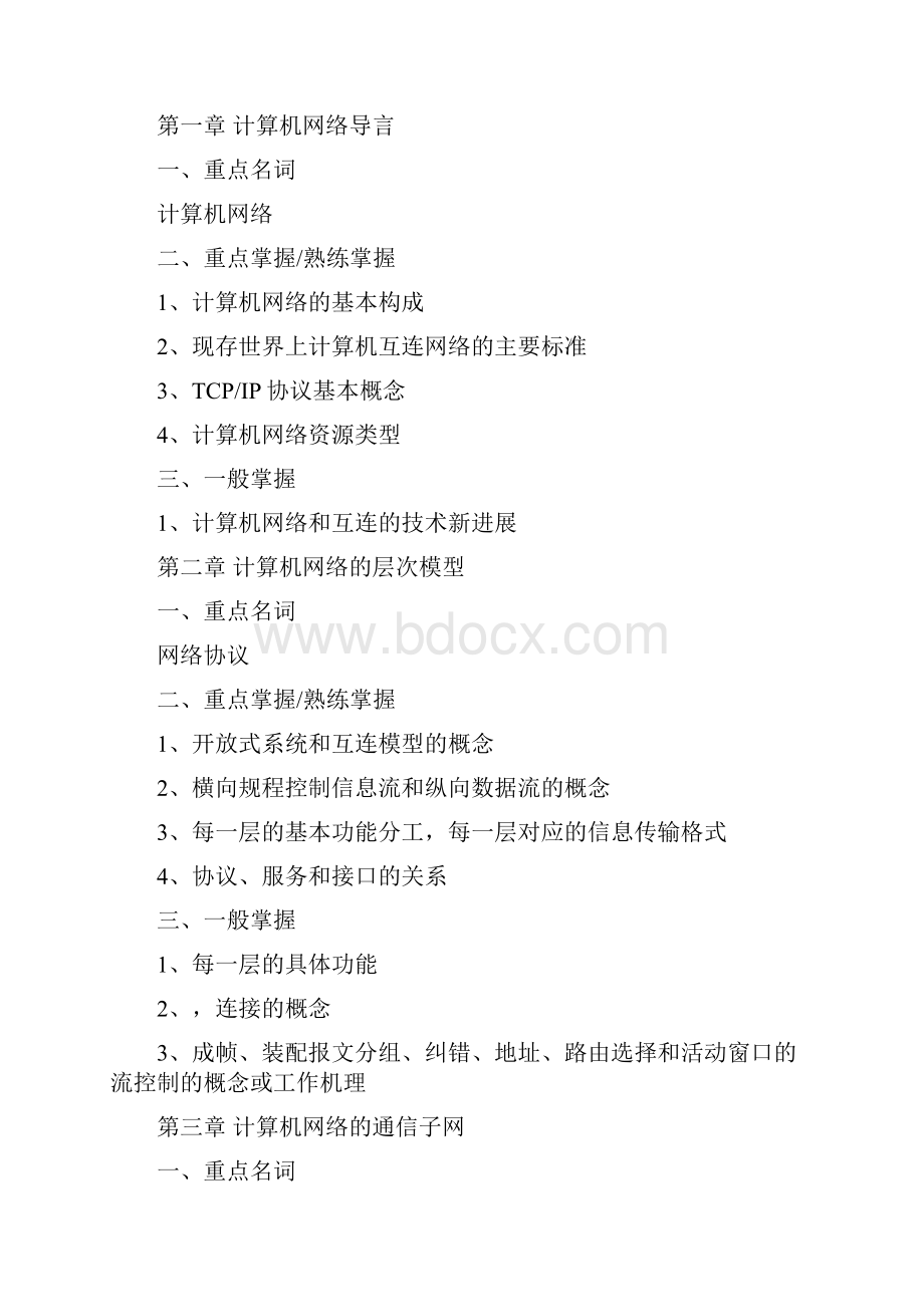 06春期计算机网络期末复习指导.docx_第2页