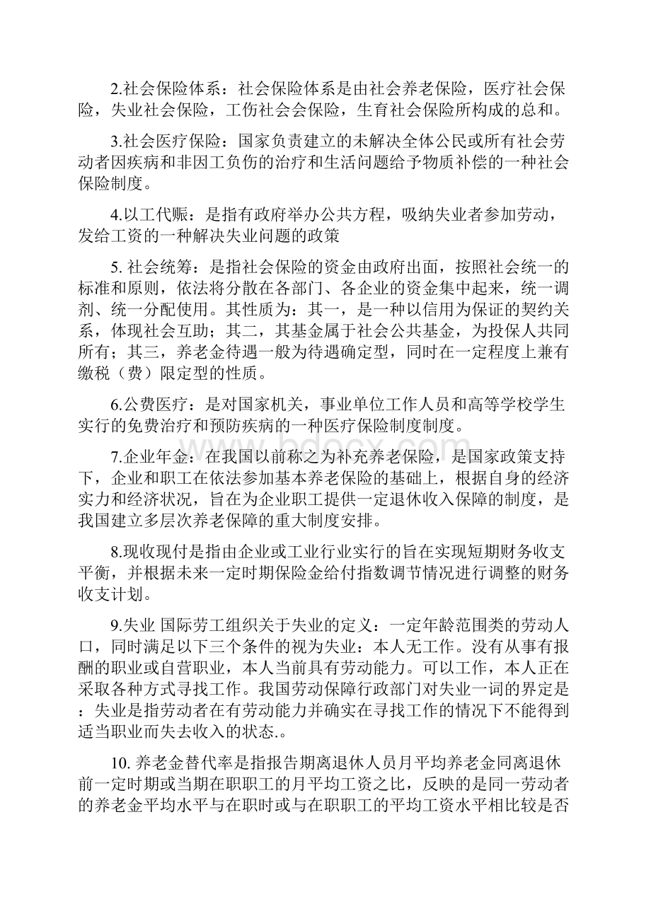 社会保障概论期末复习资料.docx_第2页