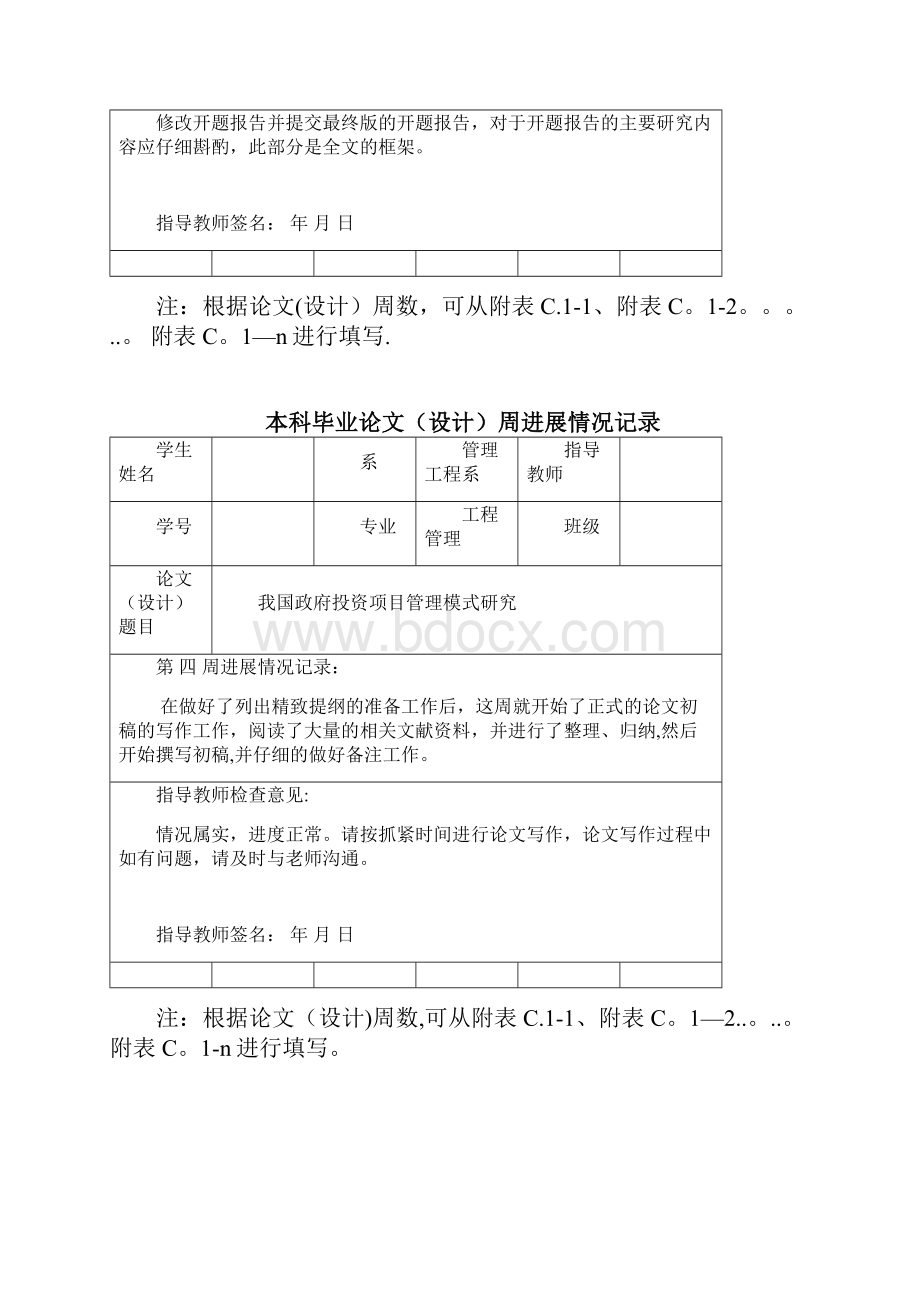 毕业论文周进度计划范本模板.docx_第3页