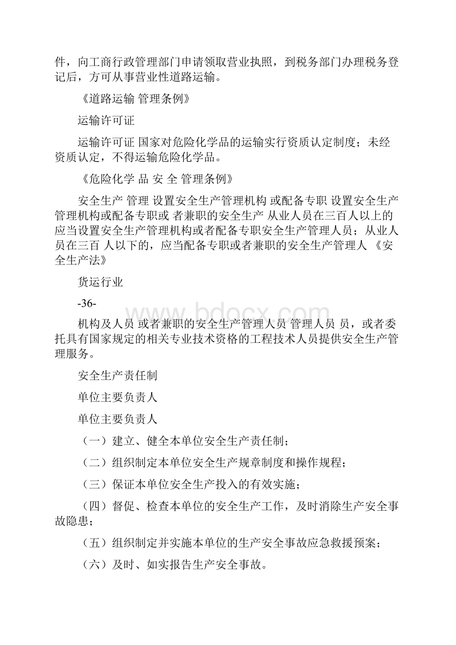 货运行业安全事故隐患排查治理清单.docx_第2页