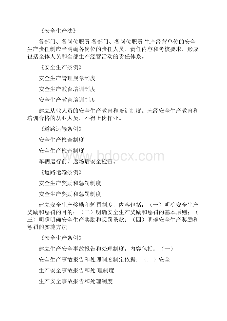 货运行业安全事故隐患排查治理清单.docx_第3页