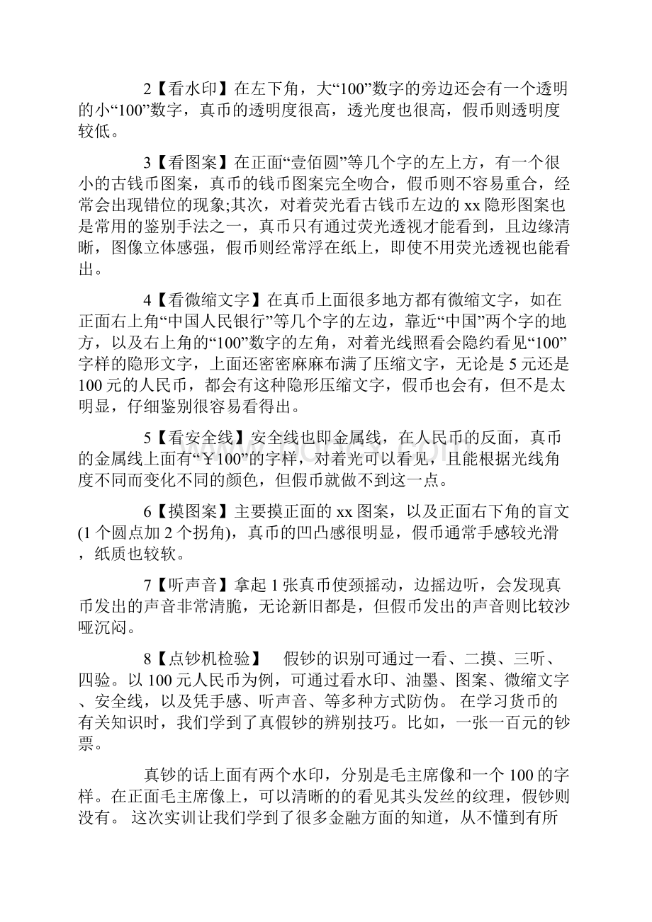 金融知识培训心得体会.docx_第2页