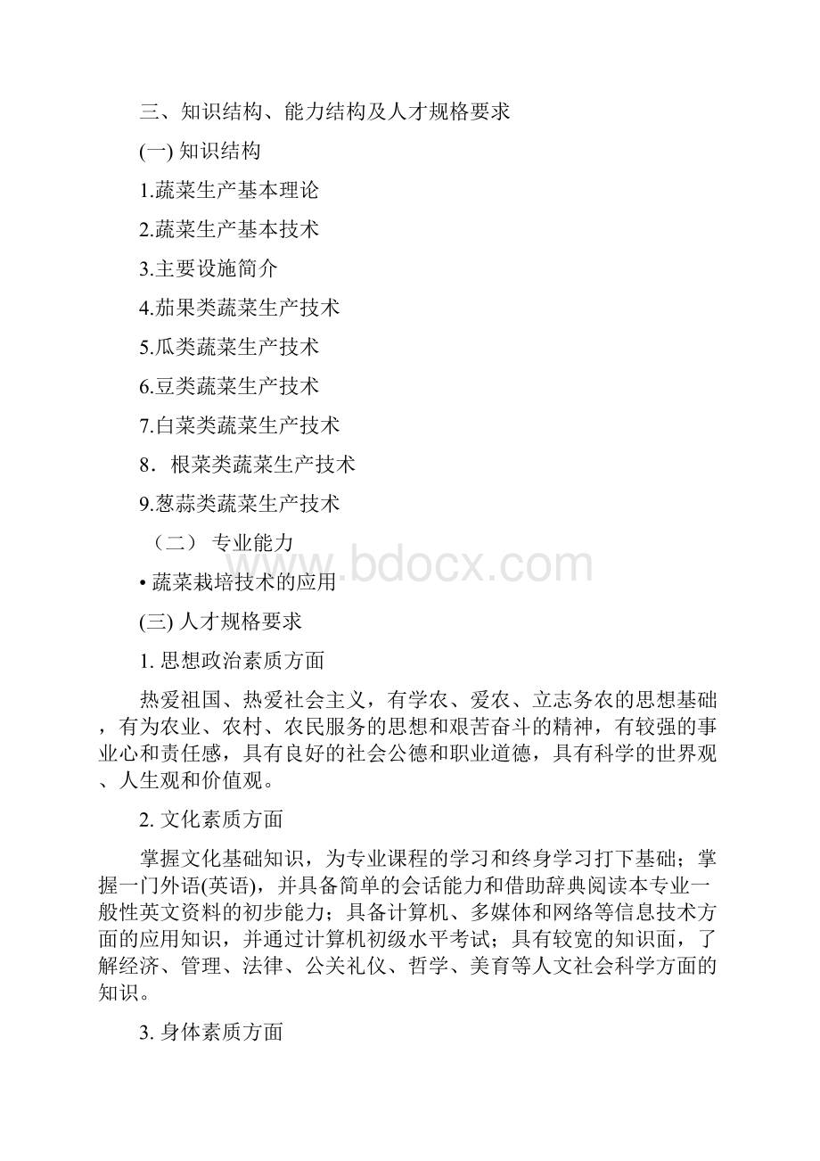 《蔬菜生产技术》教学计划.docx_第2页