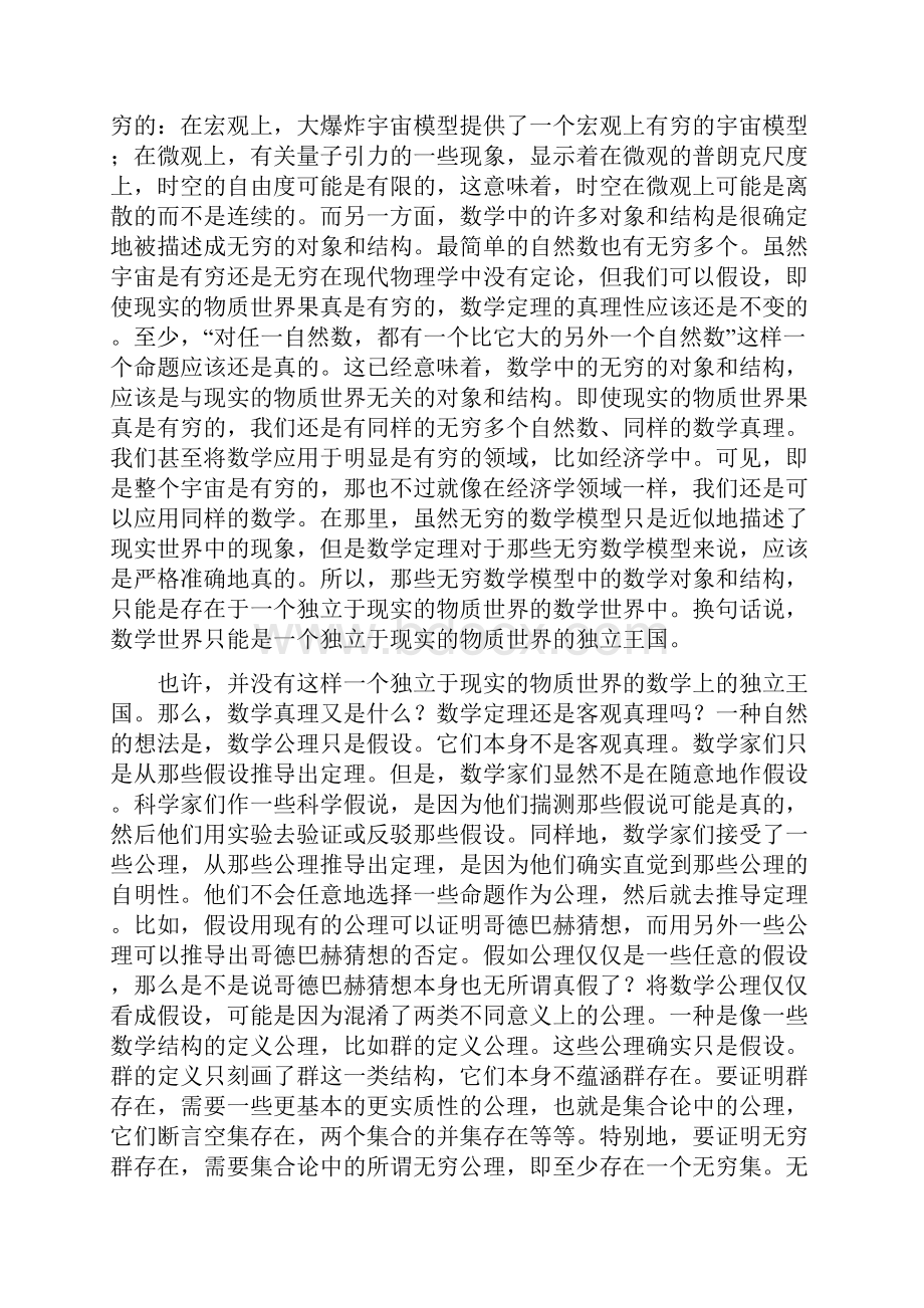 数学真理是什么.docx_第2页