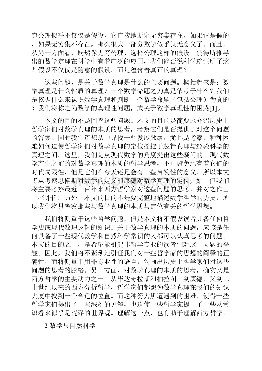 数学真理是什么.docx_第3页