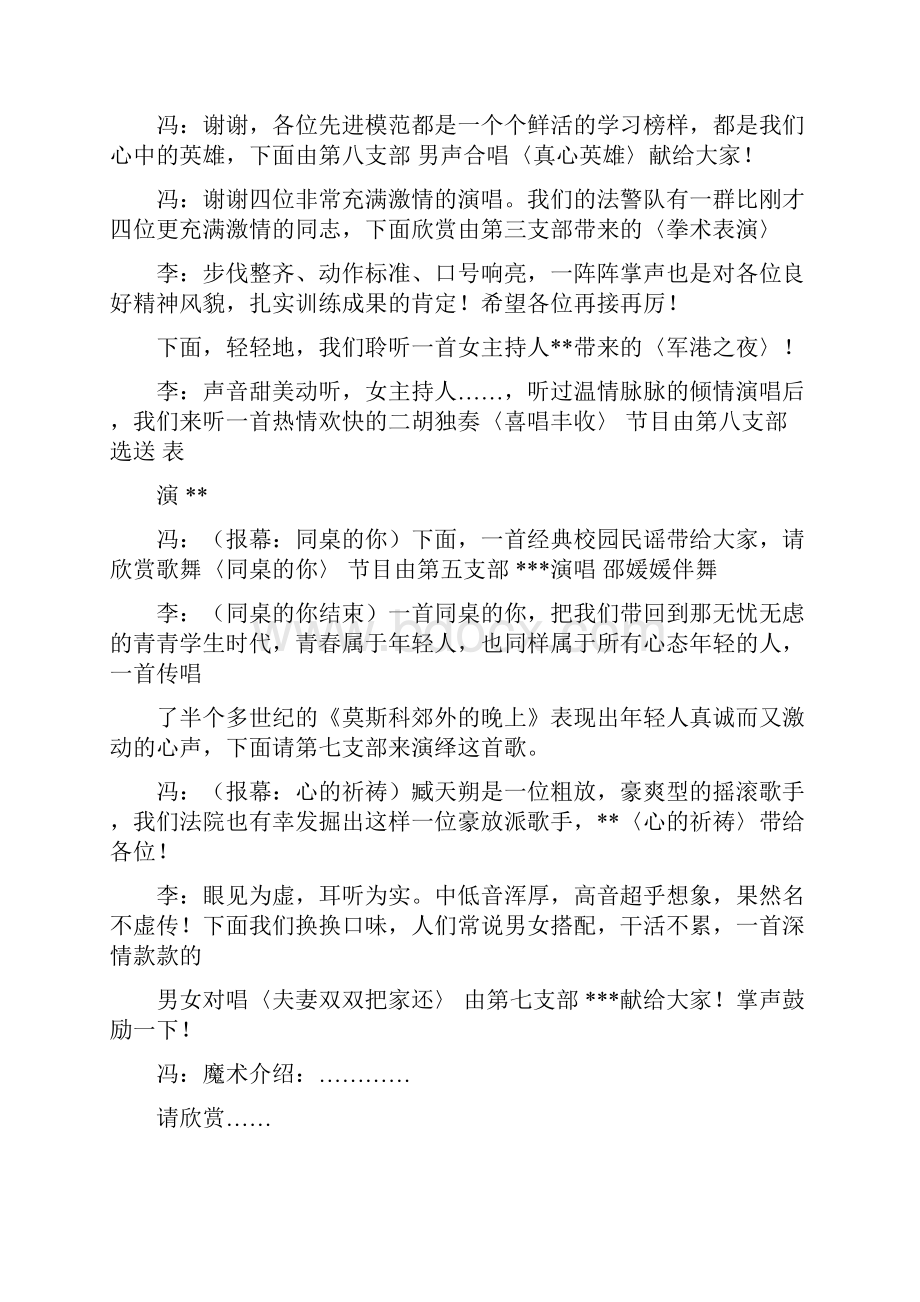 法院迎七一歌咏晚会主持词礼仪主持.docx_第3页