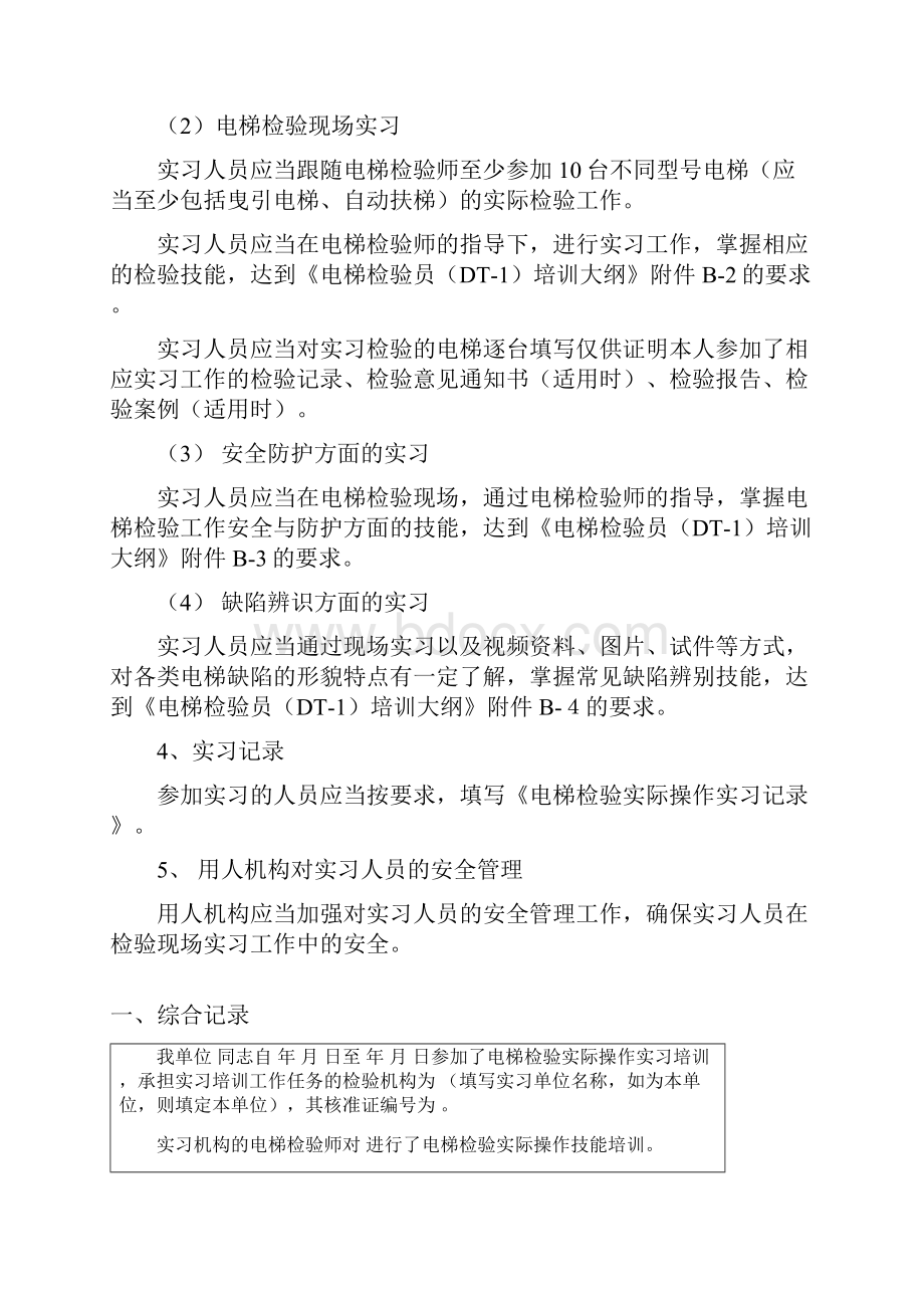 电梯检验员实操培训记录及要求.docx_第2页