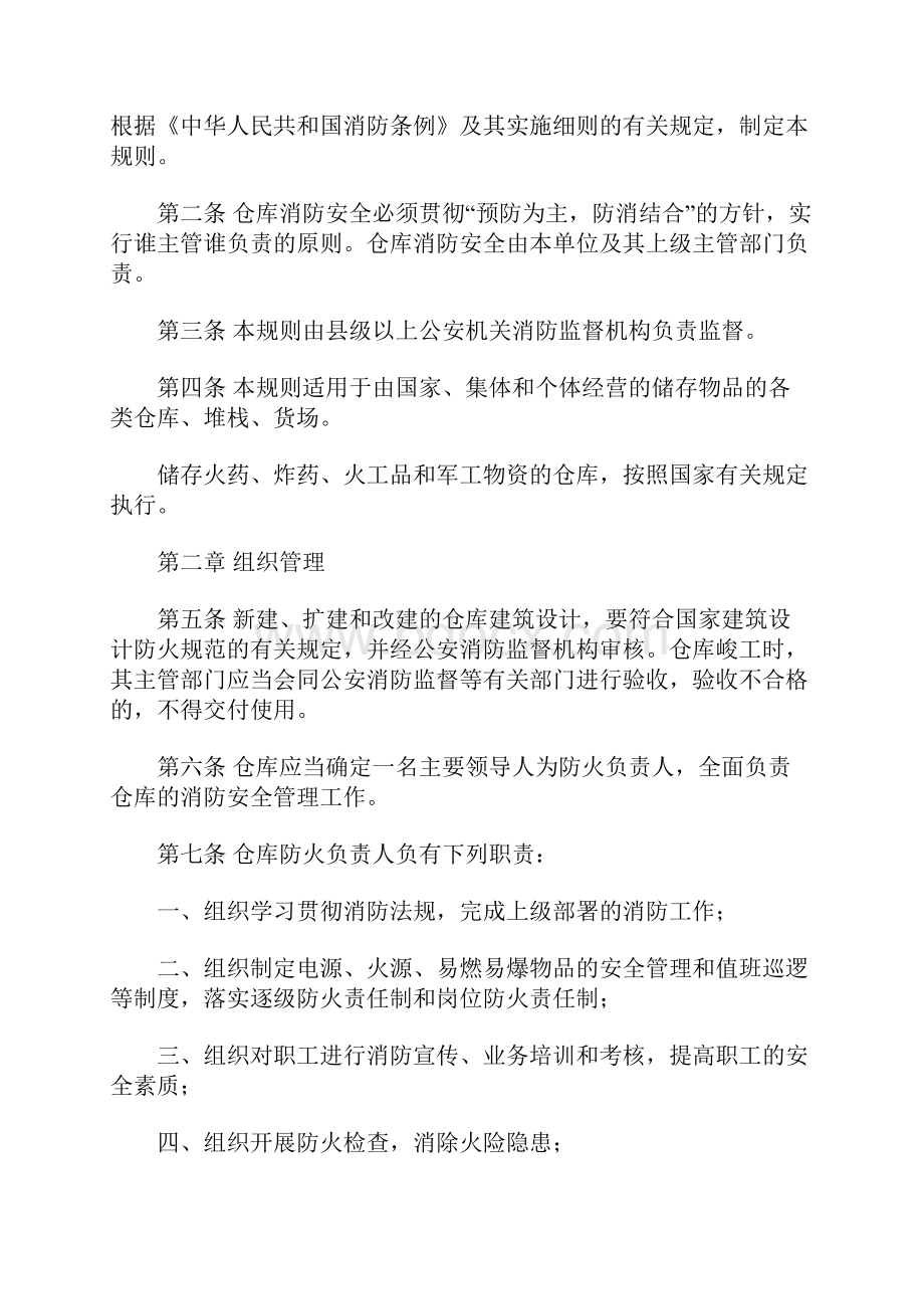 仓库防火安全管理实用版.docx_第2页