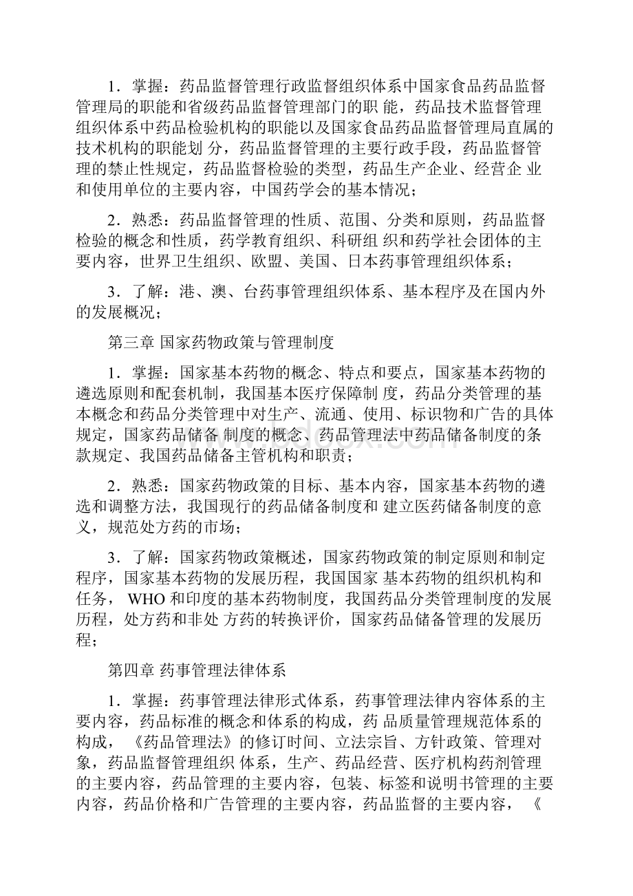 药事管理学学习指导.docx_第2页