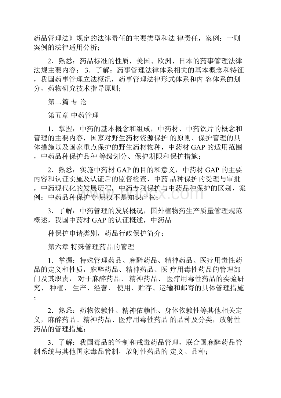 药事管理学学习指导.docx_第3页