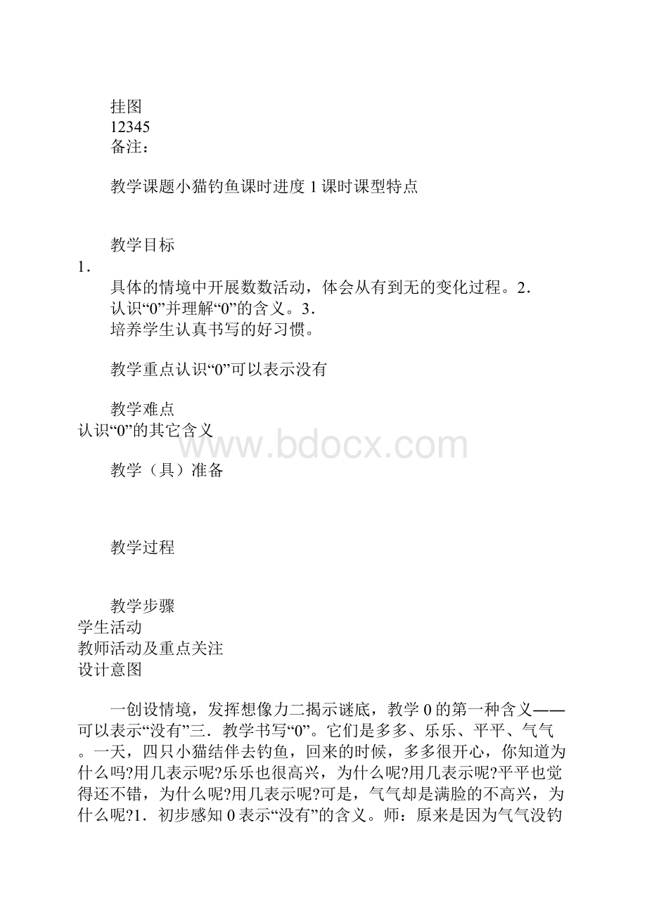 北师大版小学一年级数学全册教案2.docx_第2页