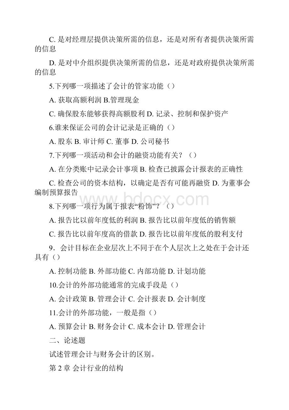 会计原理与实务最新.docx_第2页