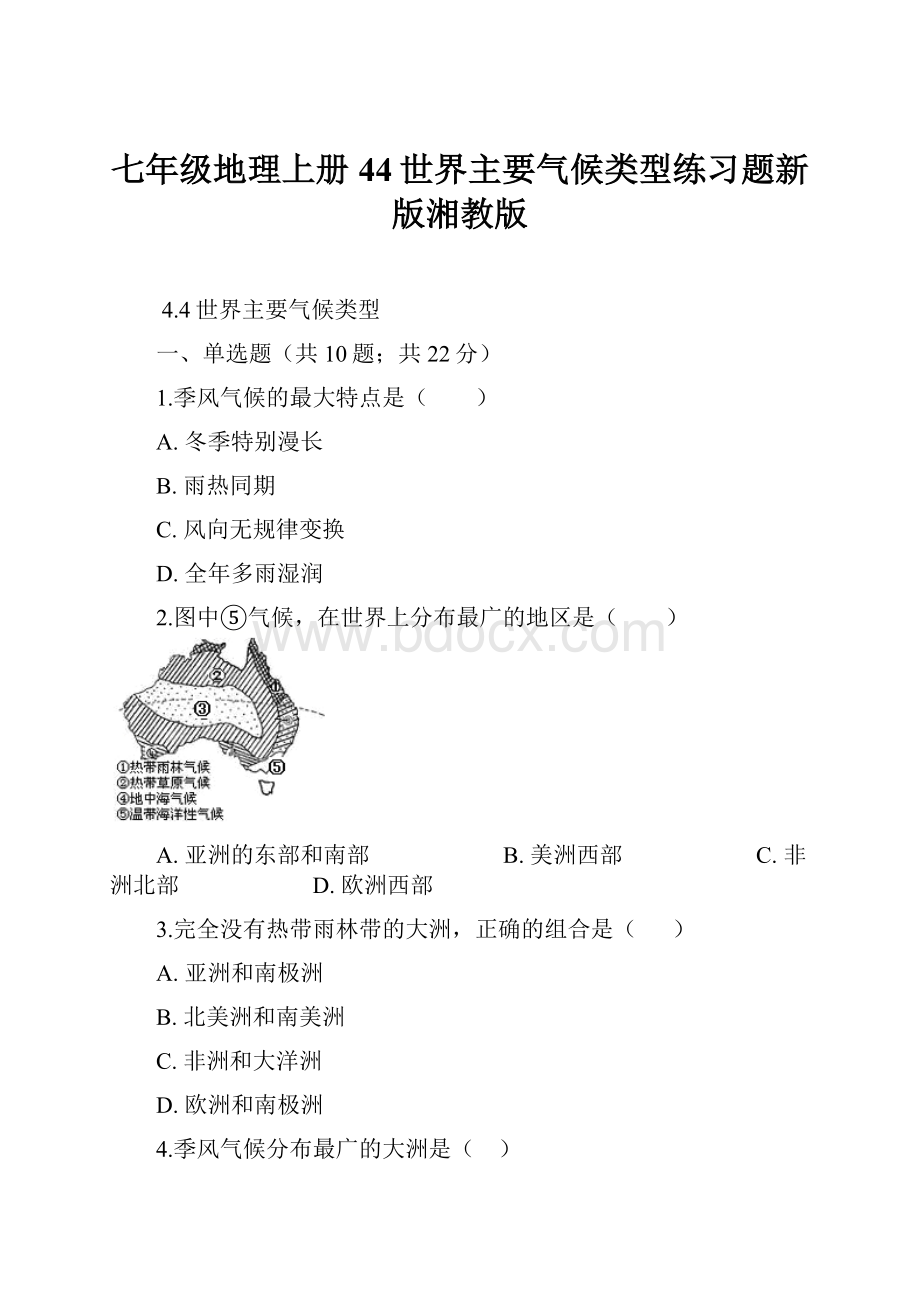 七年级地理上册44世界主要气候类型练习题新版湘教版.docx_第1页