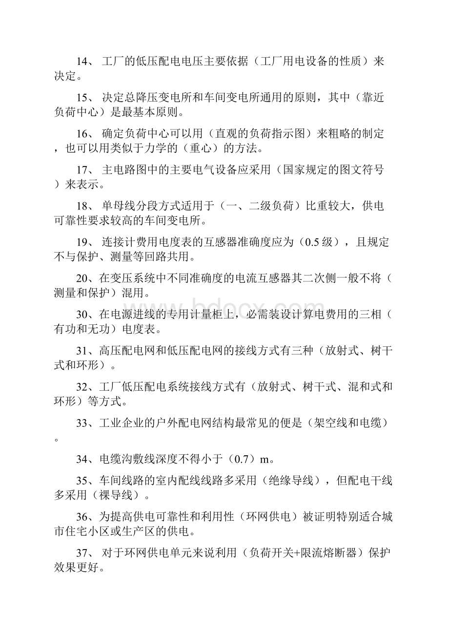 工厂供电习题.docx_第2页