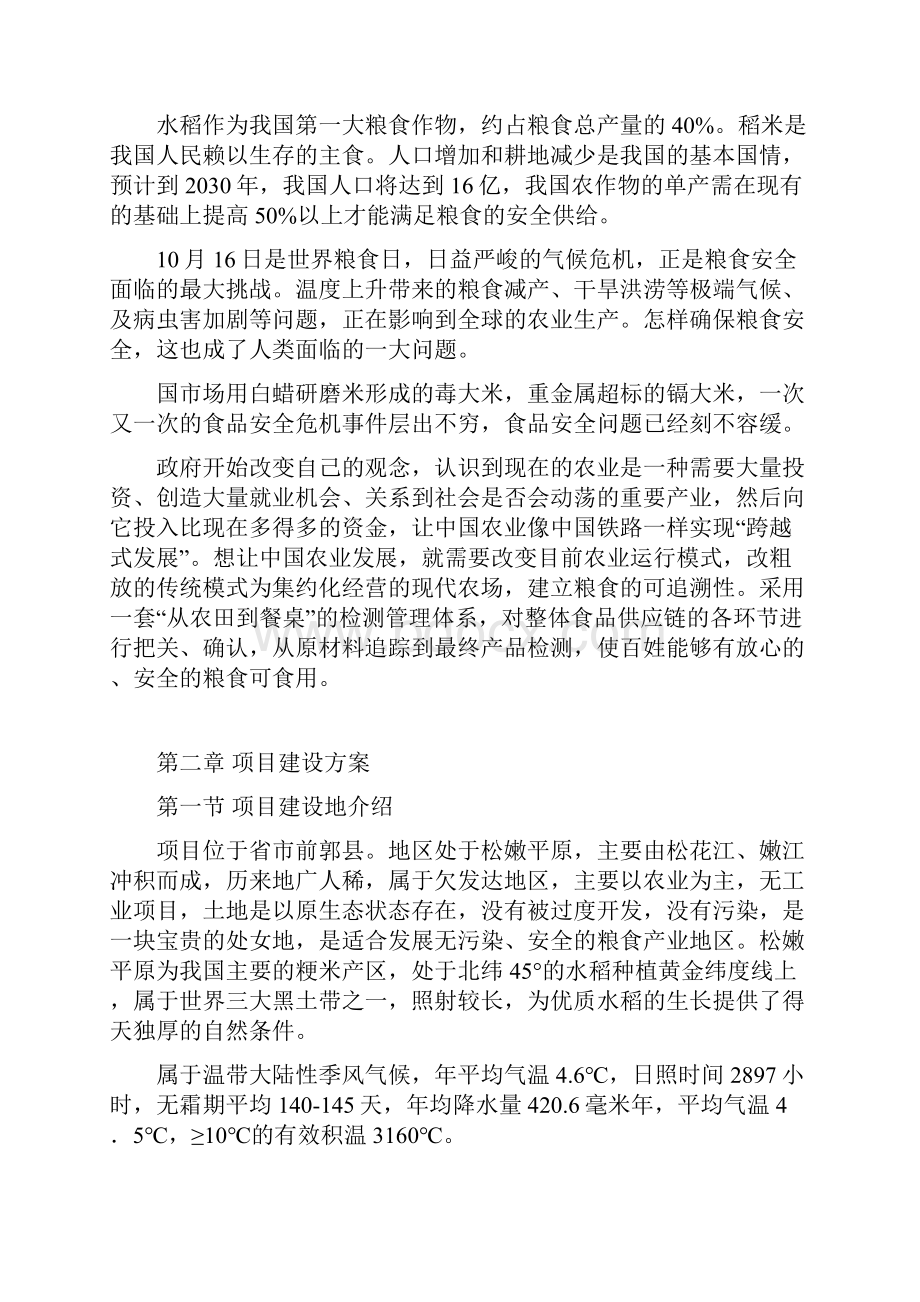 2万亩水稻种植项目实施计划书.docx_第2页