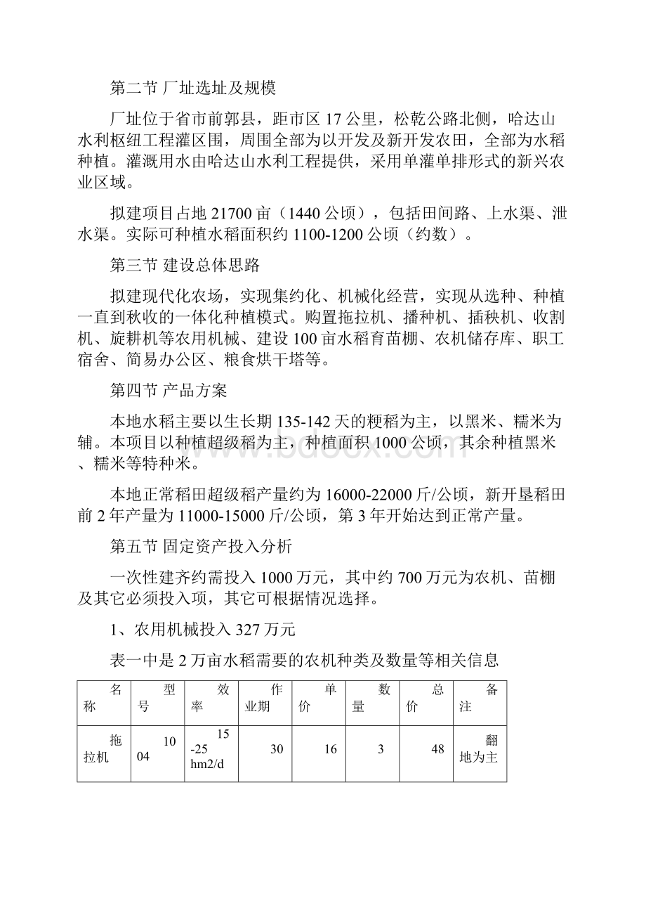 2万亩水稻种植项目实施计划书.docx_第3页