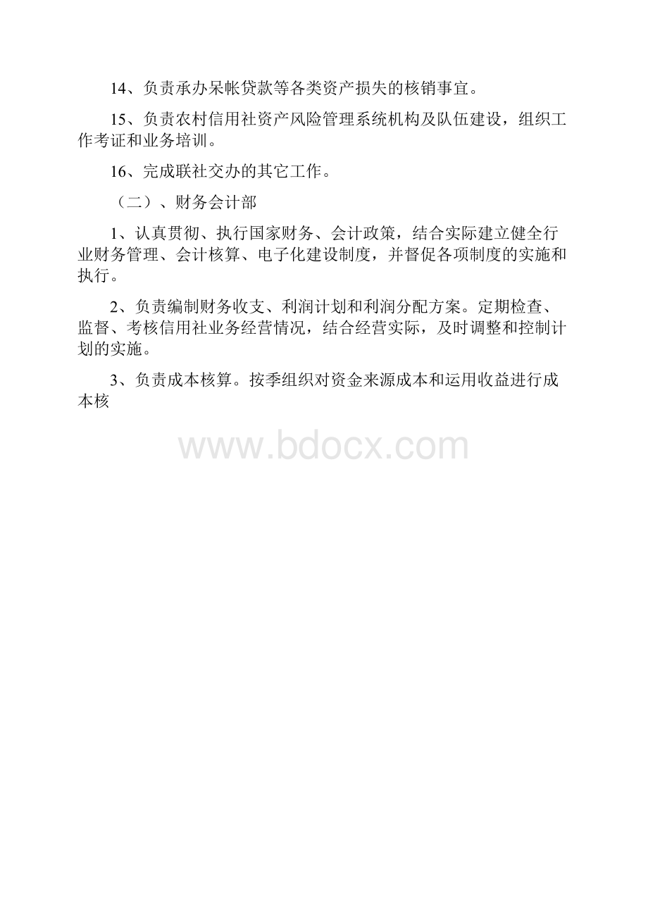 信用社银行三定工作实施细则.docx_第3页