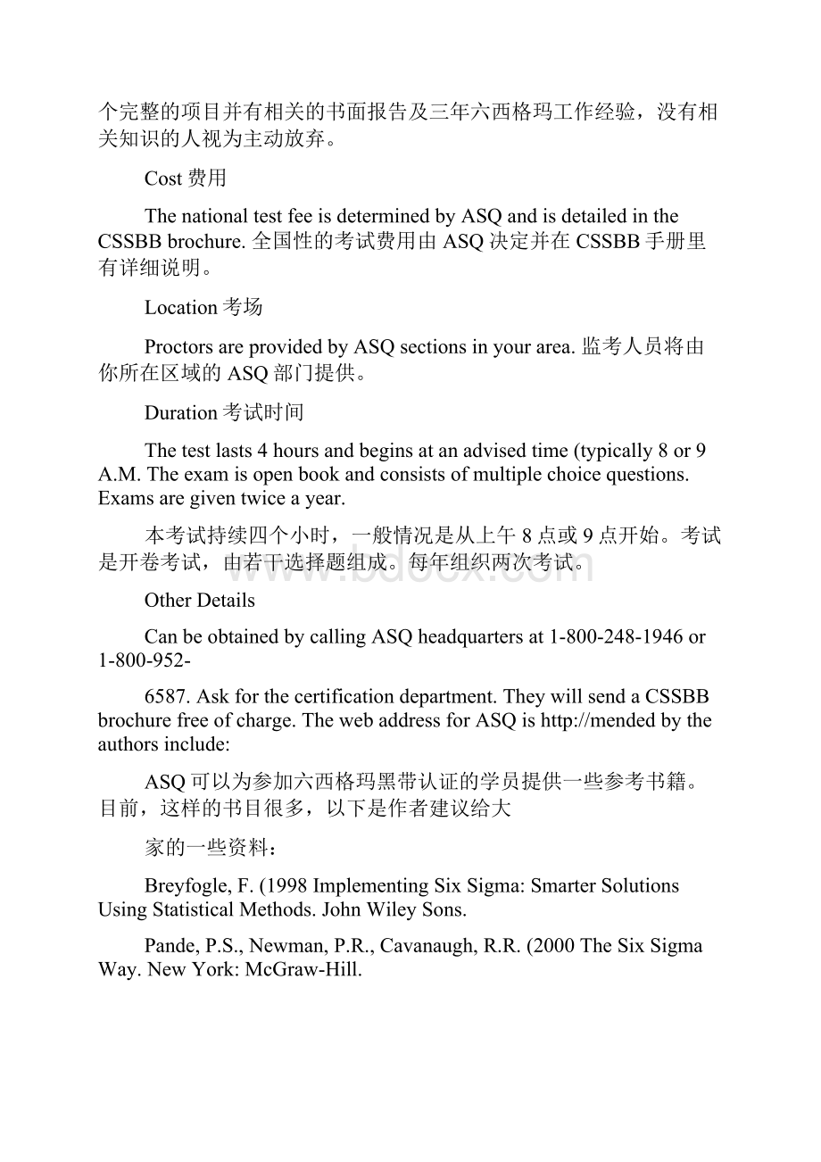 美国质量协会黑带认证考试大纲中英文版.docx_第2页