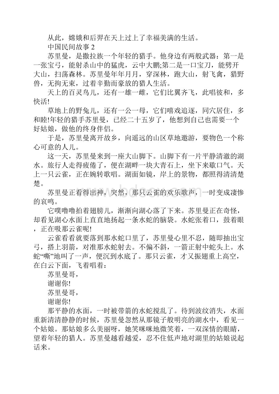 中国民间故事汇总.docx_第3页
