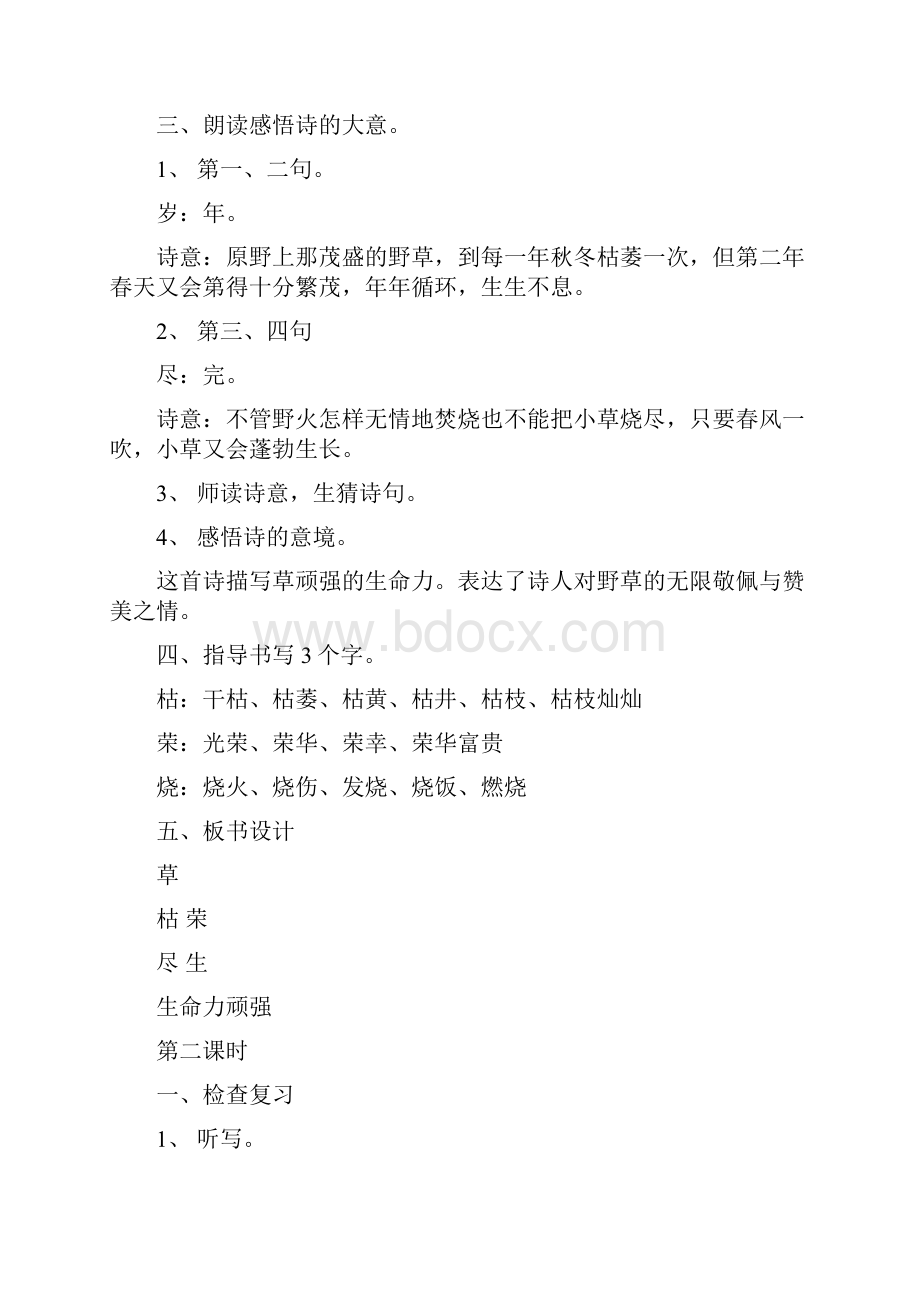 部编新教材部编版语文四年级下册011宿新市徐公店优质课教学设计1.docx_第3页