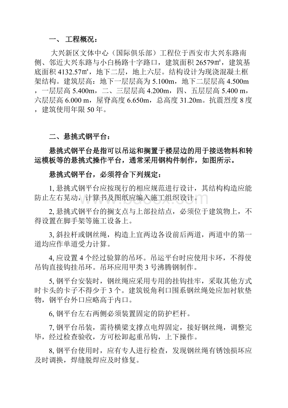 大兴新区文体中心国际俱乐部工程悬挑式卸料平台专项施工方案.docx_第2页