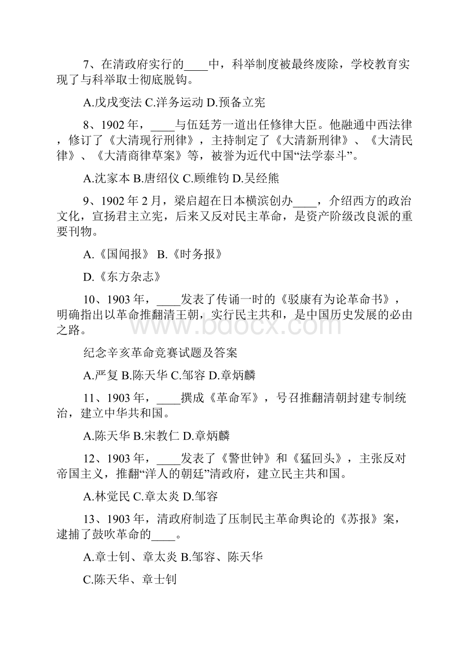 辛亥革命试题答案.docx_第2页