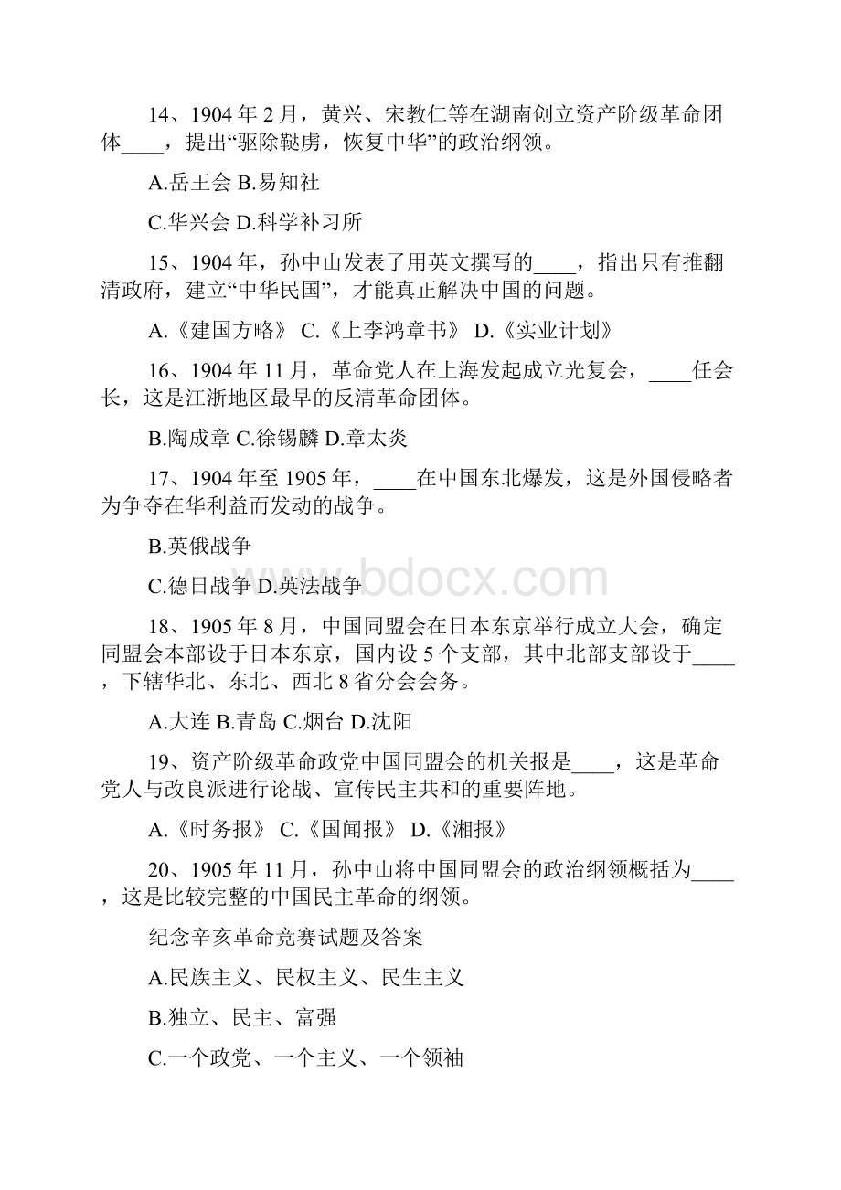 辛亥革命试题答案.docx_第3页