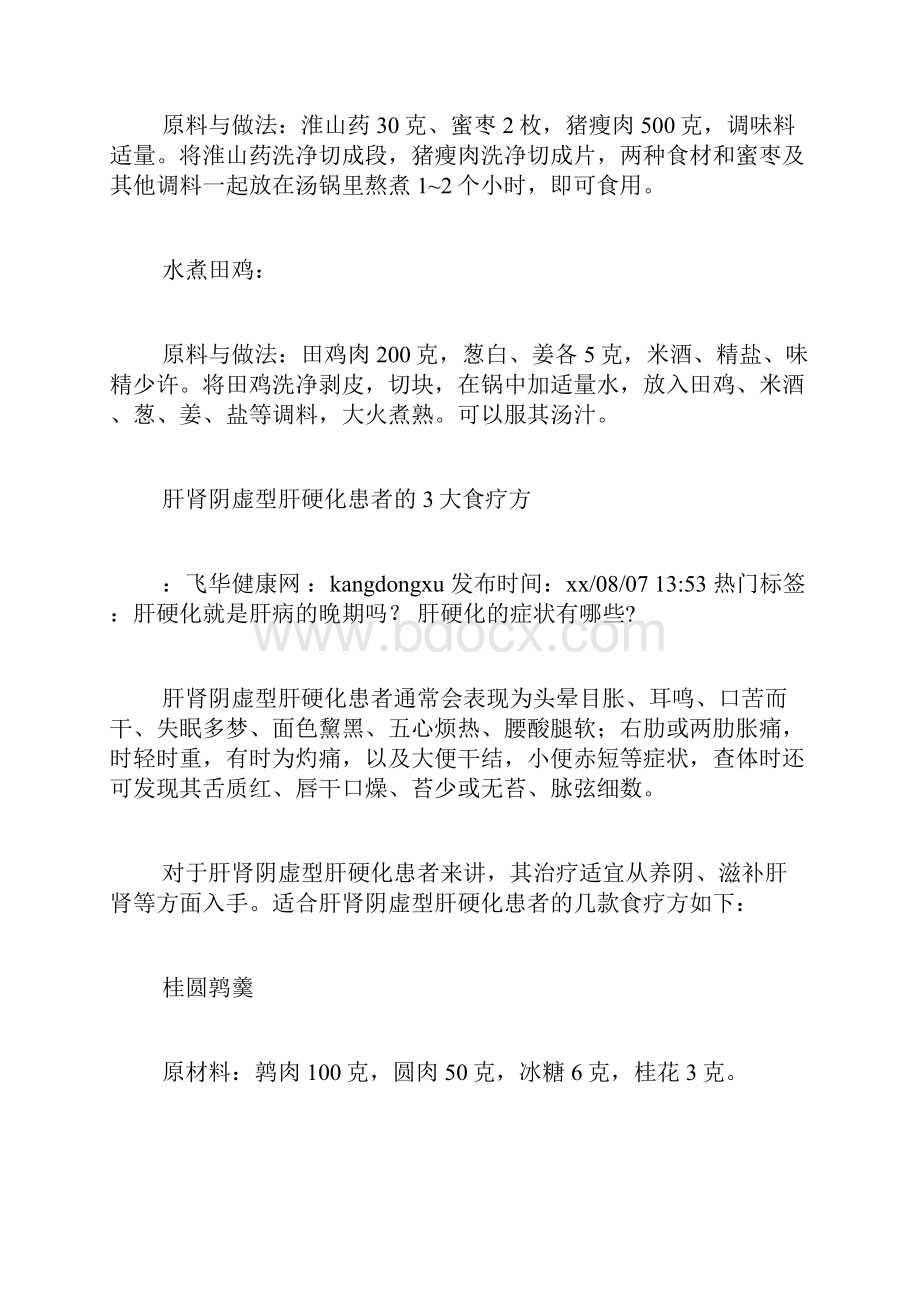 肝硬化为什么限制钠肝硬化患者高蛋白低钠饮食配膳方法.docx_第2页