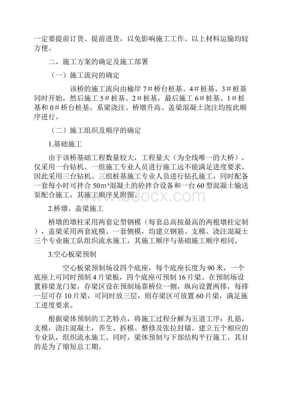 某大桥施工组织设计方案范本.docx_第2页