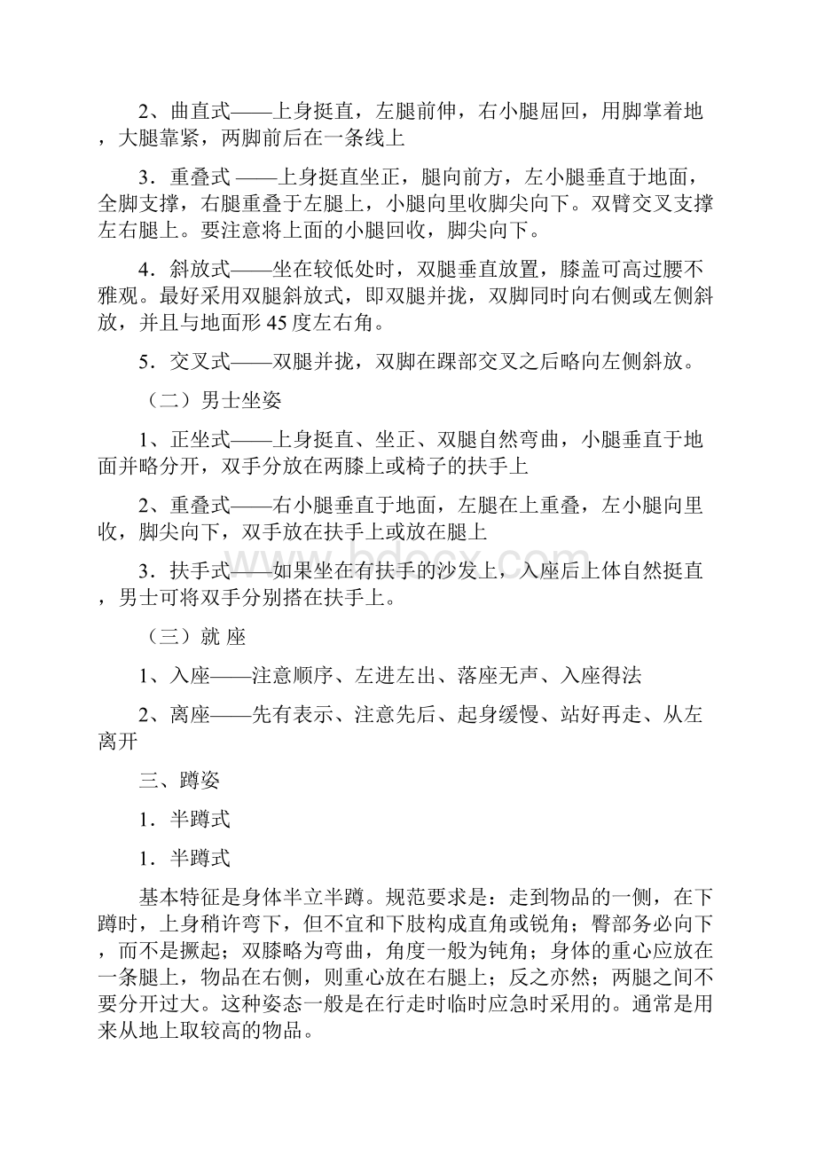 商务礼仪复习要点.docx_第2页