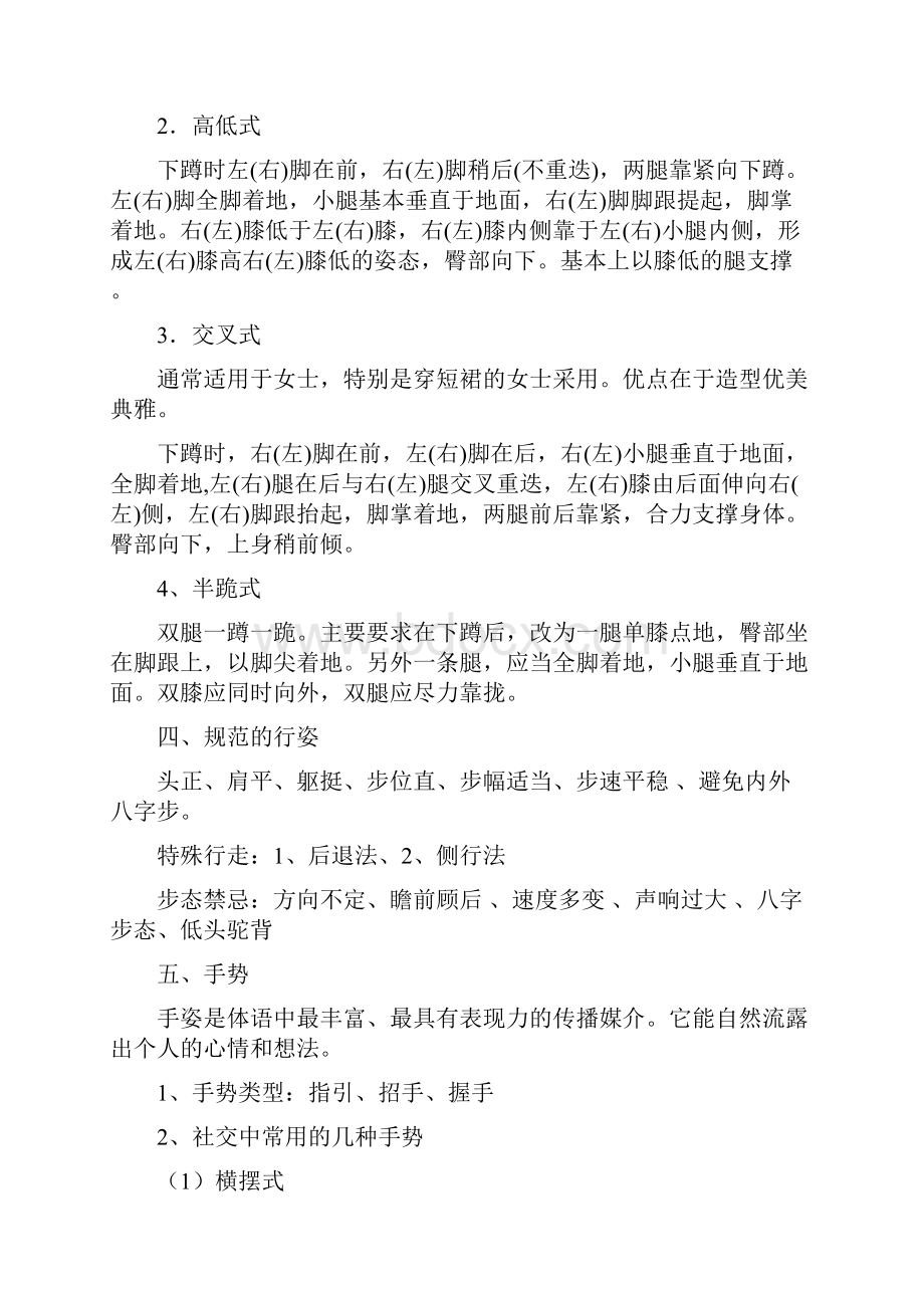 商务礼仪复习要点.docx_第3页