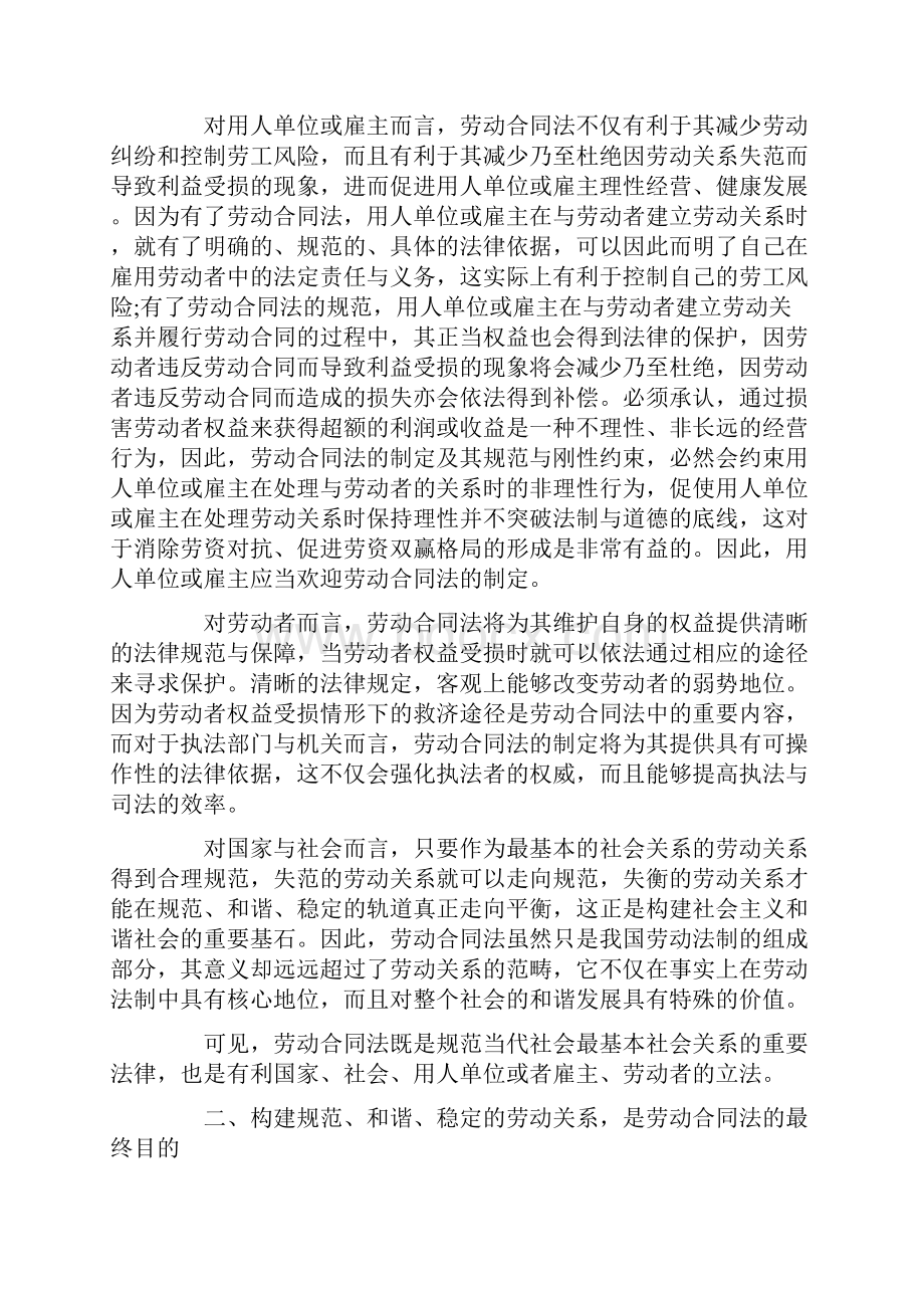 构建和发展规范和谐稳定的劳动关系.docx_第2页